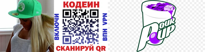 наркота  МЕГА зеркало  Codein Purple Drank  Гремячинск 